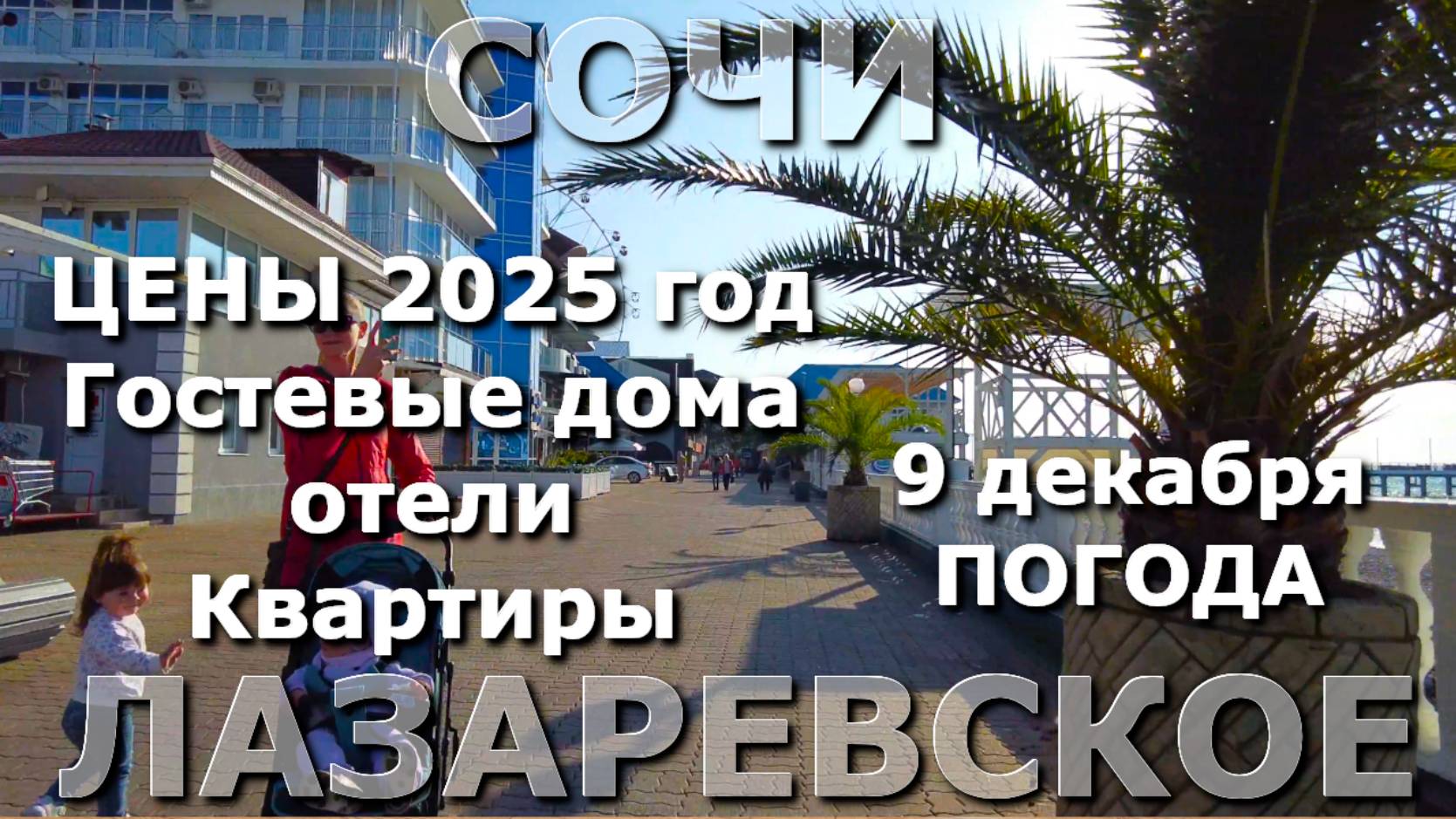 Лазаревское погода, Лазаревское сегодня, Лазаревское сейчас, жилье в Сочи, Отель в Лазаревском смотреть онлайн