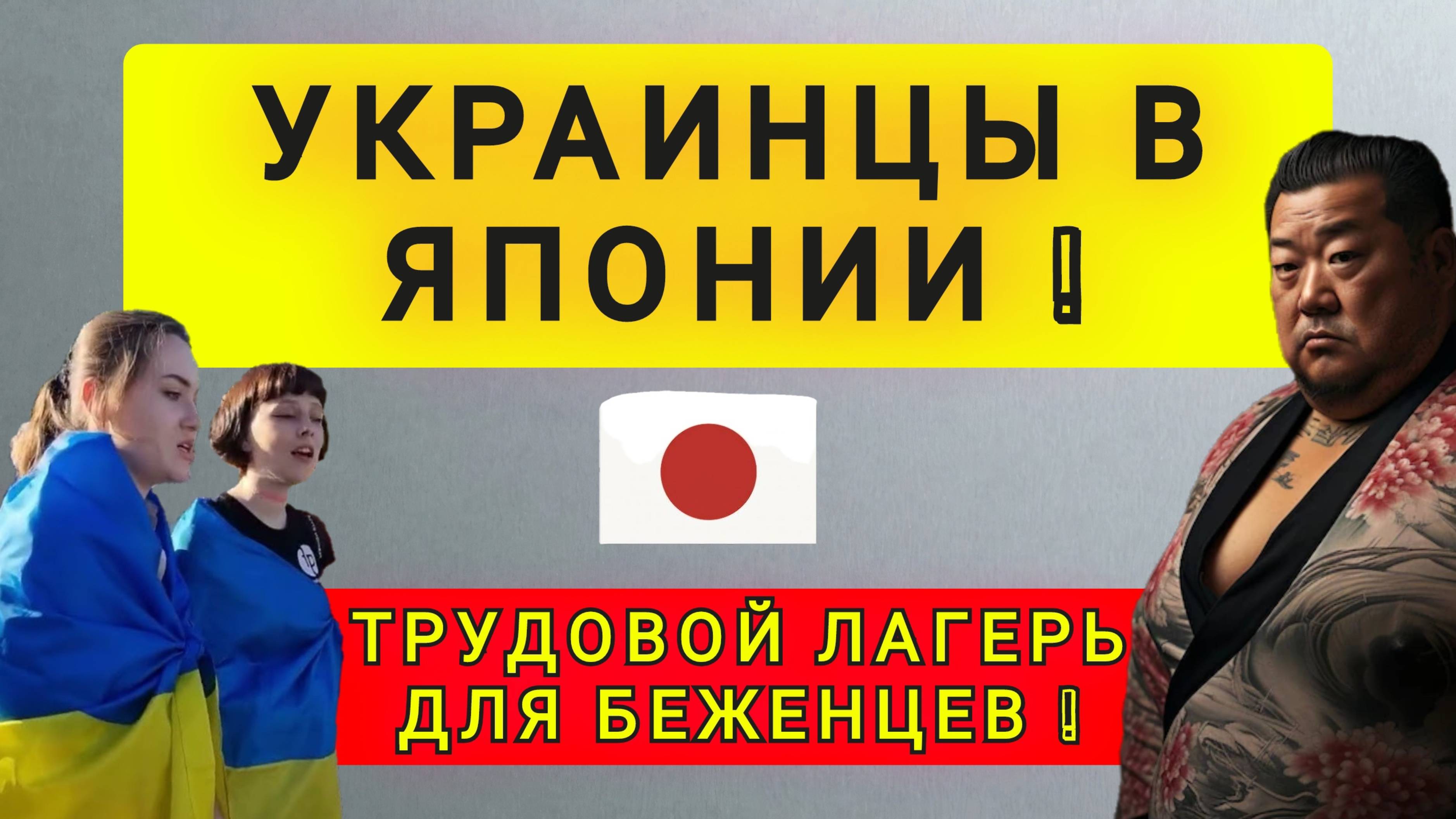 УКРАИНЦЫ В ЯПОНИИ ! смотреть онлайн