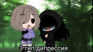 бесячие типы ос гача клуб