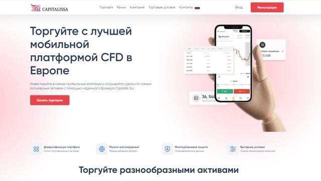 Торговые условия Capitalis SA: Почему смотреть онлайн