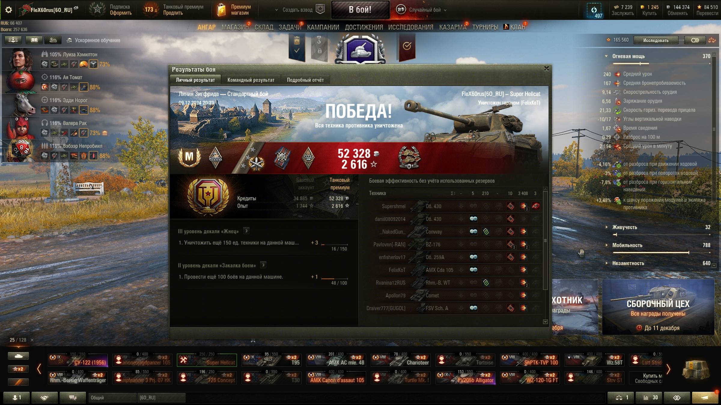 Мастер и третья отметка на Super Hellcate. смотреть онлайн