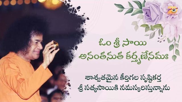 Sri Sathya Sai Ashtottara Shatanamavali | 108 Names of Bhagawan Sri Sathya Sai Baba смотреть онлайн