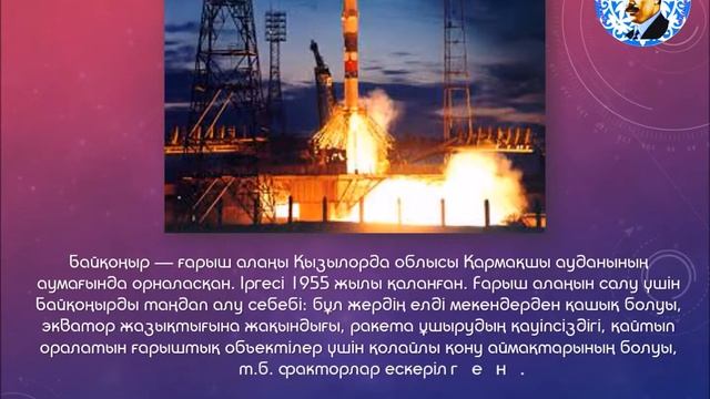 🌌Байқоңыр - ғарыш айлағы смотреть онлайн