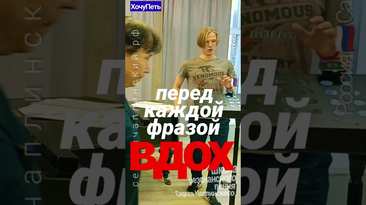 ХочуПеть[046] Фрагмент урока. Педагог Чаплинский Сергей Владимирович.