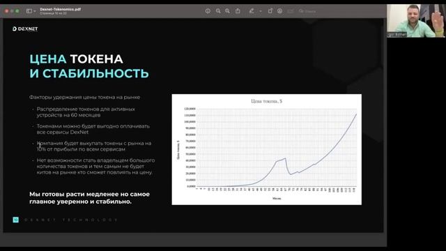 DexNet ЦЕНА ТОКЕНА И СТАБИЛЬНОСТЬ смотреть онлайн