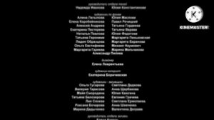 Иван Царевич и Сергей Волк 2 титры