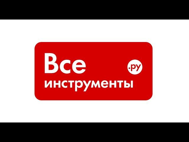 Промокоды Все Инструменты ру на скидку  Vseinstrumenti Ru купоны и акции!