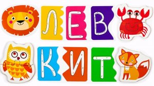 Учимся Читать! Самые Простые Слова для Дошкольников!