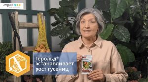 Герольд от гусениц. Инструкция и особенности применения