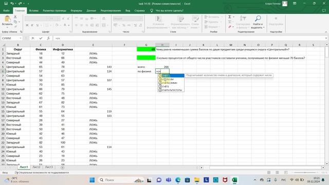 задание 11-14 Excel