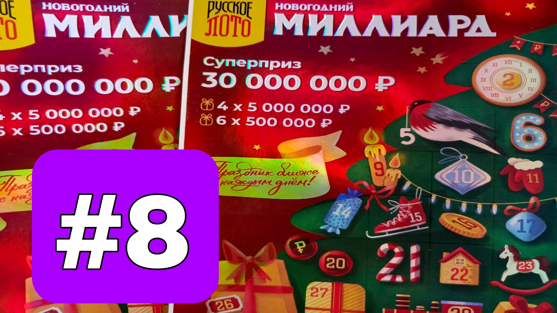 АДВЕНТ КАЛЕНДАРЬ📅// НОВОГОДНИЙ МИЛЛИАРД // 8 ОКОШКО смотреть онлайн
