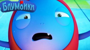 Мультики для малышей Блумбики - заклинание (Серия №19). Смотреть онлайн