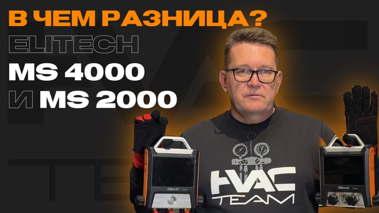 В чём разница? Elitech MS 2000 и MS 4000