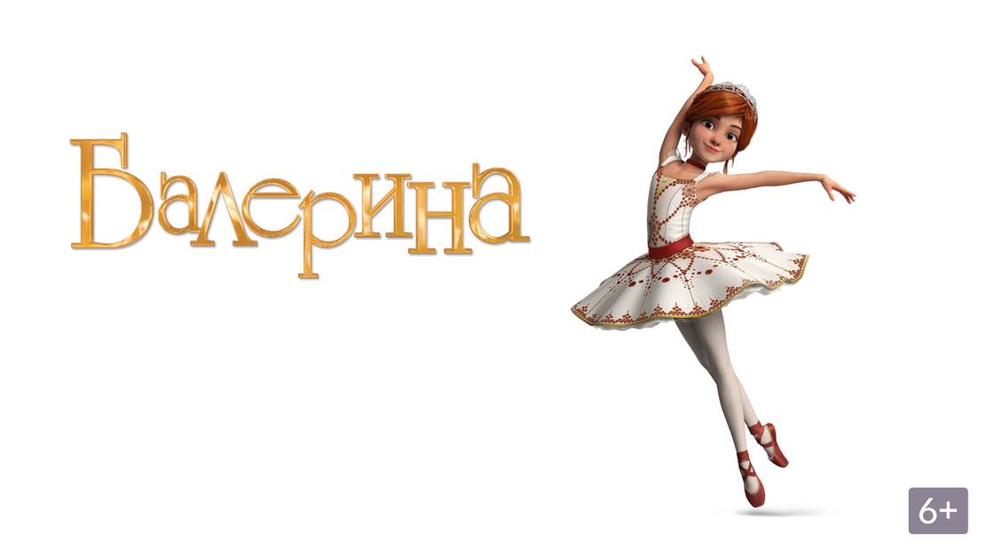 Балерина - Ballerina смотреть онлайн