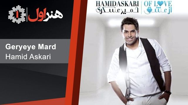 Hamid Askari - Az Eshgh ( Full Album ) | حمید عسکری - آلبوم از عشق смотреть онлайн