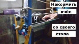 Автоматизация на пасеке Степаненко