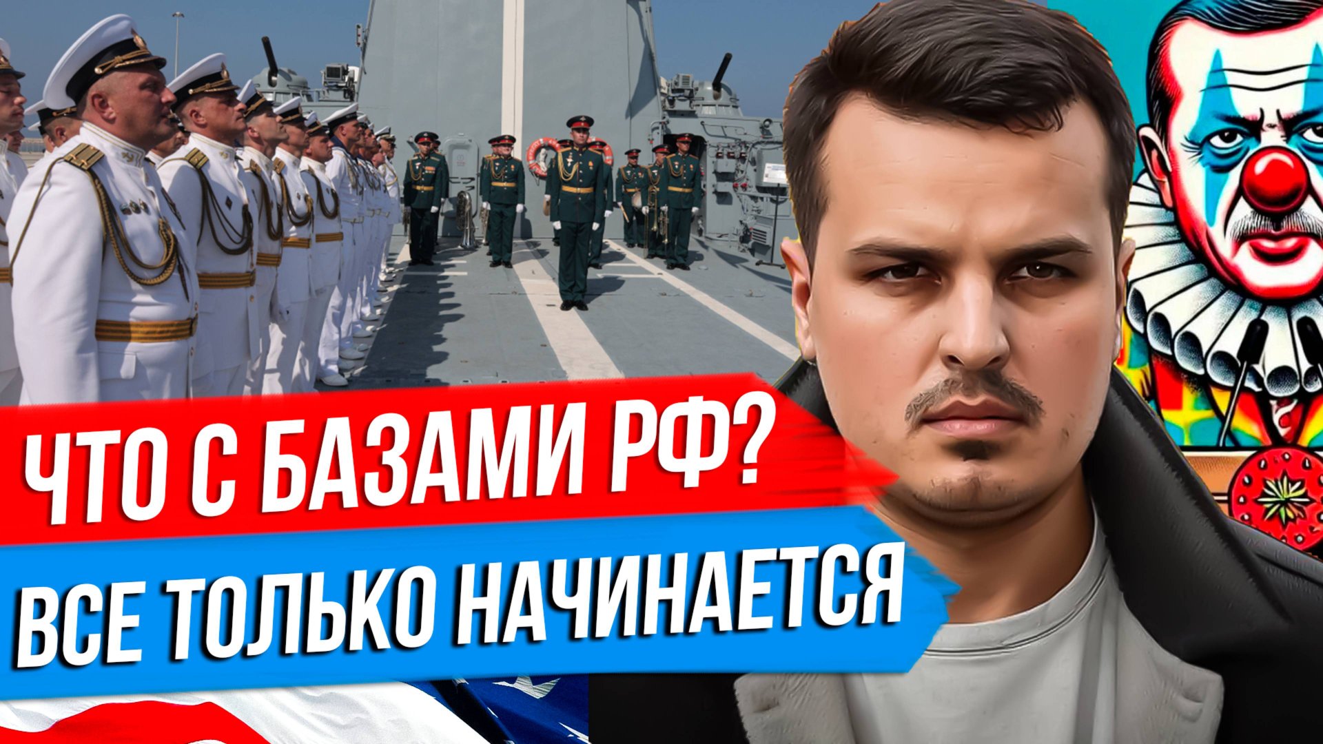 СУДЬБА НАШИХ БАЗ В СИРИИ. ТУРЦИЯ И ИЗРАИЛЬ АТАКУЮТ. ЧТО БУДЕТ ДАЛЬШЕ? смотреть онлайн