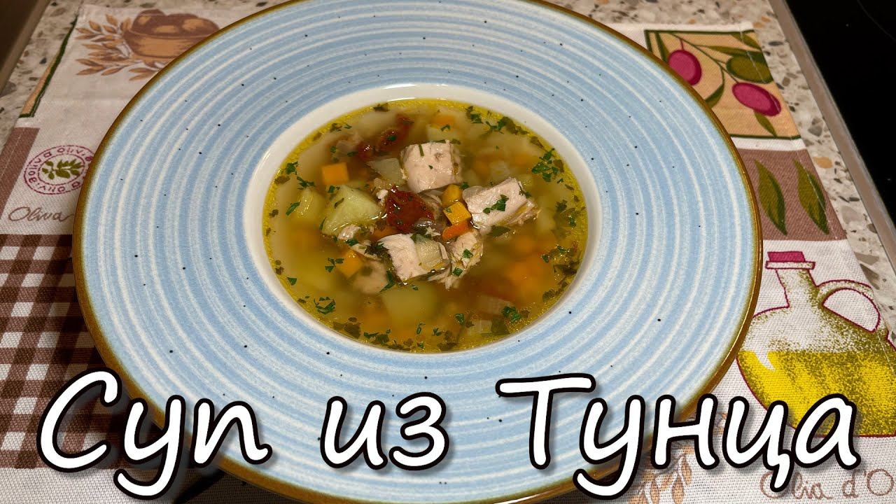 Простой Суп с Консервированным Тунцом. Когда вдруг захотелось супчика, а времени совсем нет. смотреть онлайн