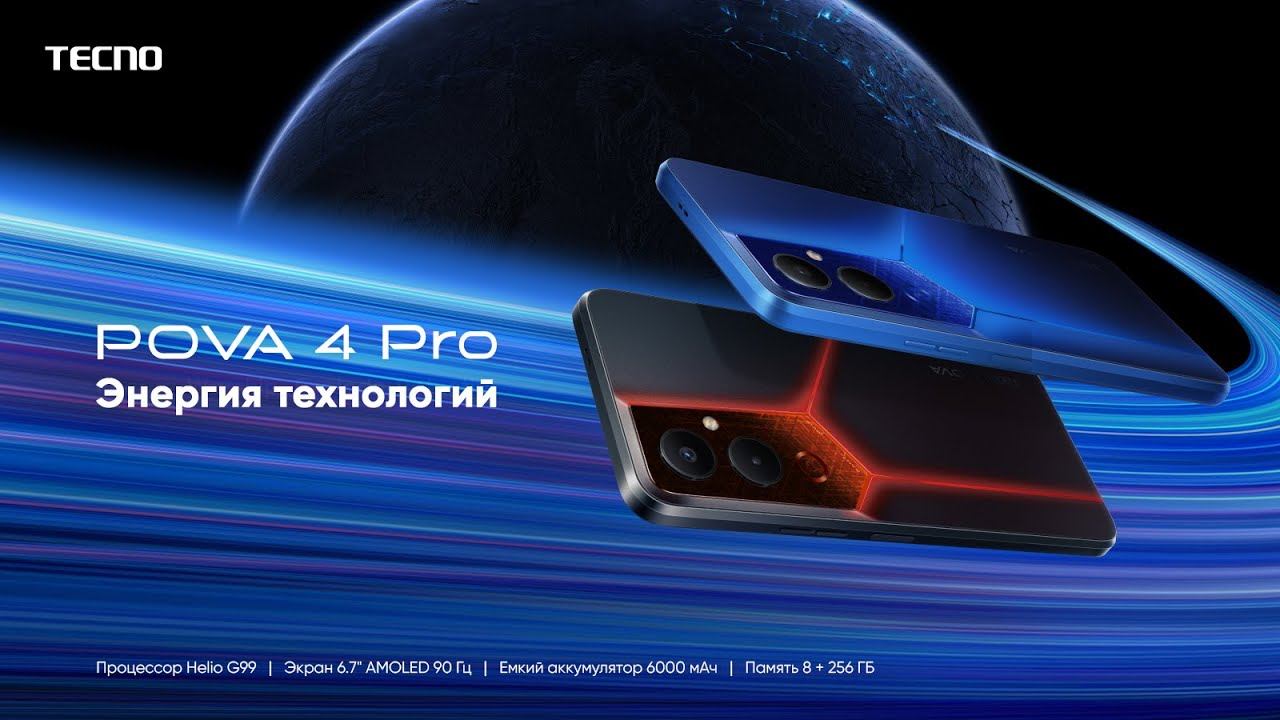 POVA 4 Pro — энергия технологий #POVAPOWER