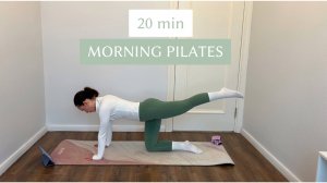 20 минут Пилатес Мат|Утренний пилатес на коврике для всего тела