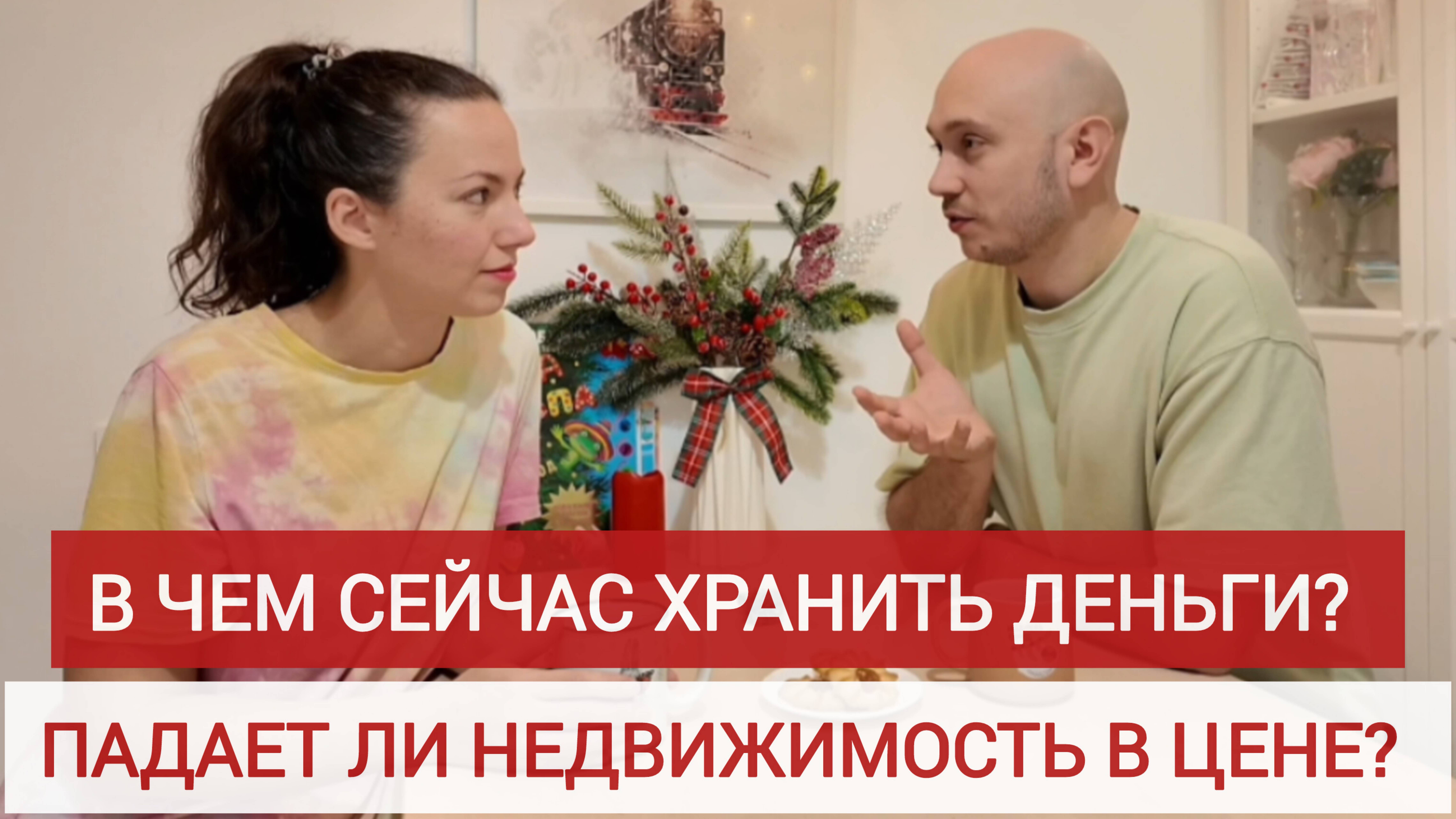 В чем сейчас хранить деньги? Падает ли недвижимость в цене?