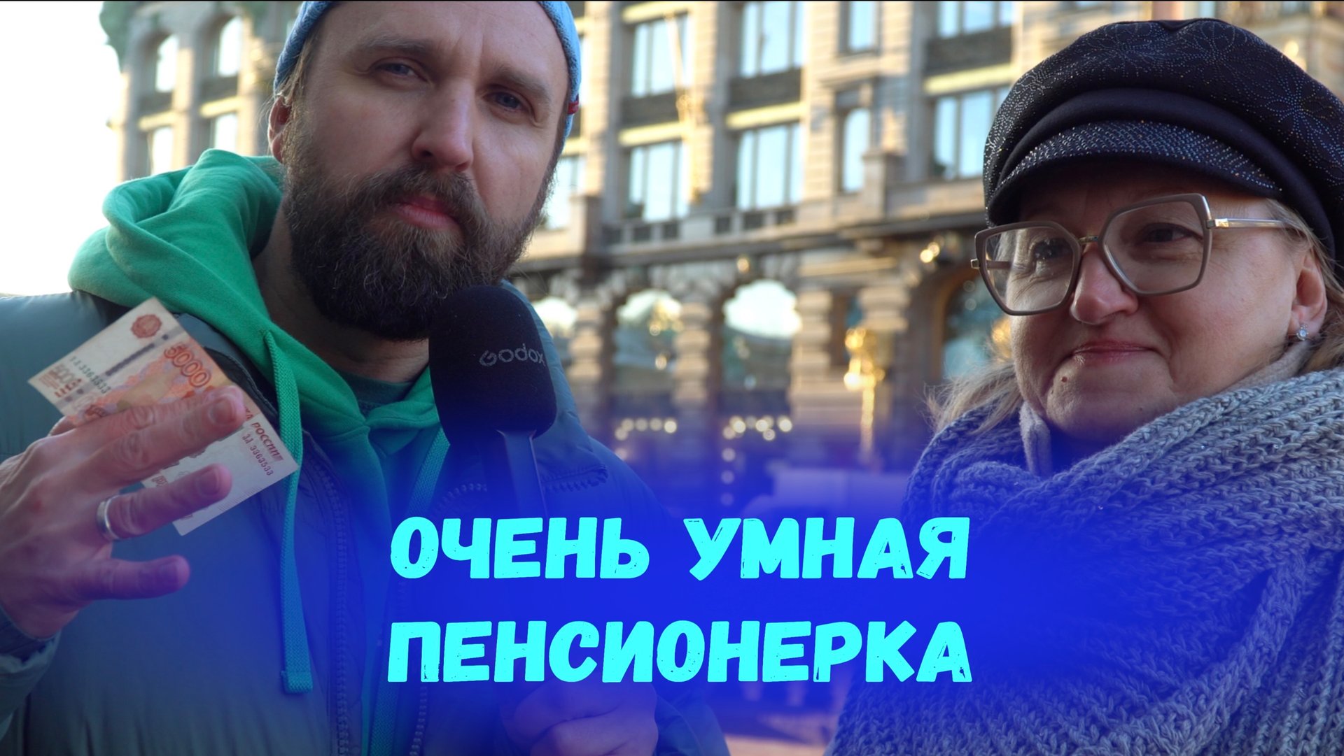 ПЕНСИОНЕРКА ОТВЕТИЛА НА ВСЕ ШКОЛЬНЫЕ ВОПРОСЫ И ПОЛУЧИЛА 5000 РУБЛЕЙ смотреть онлайн