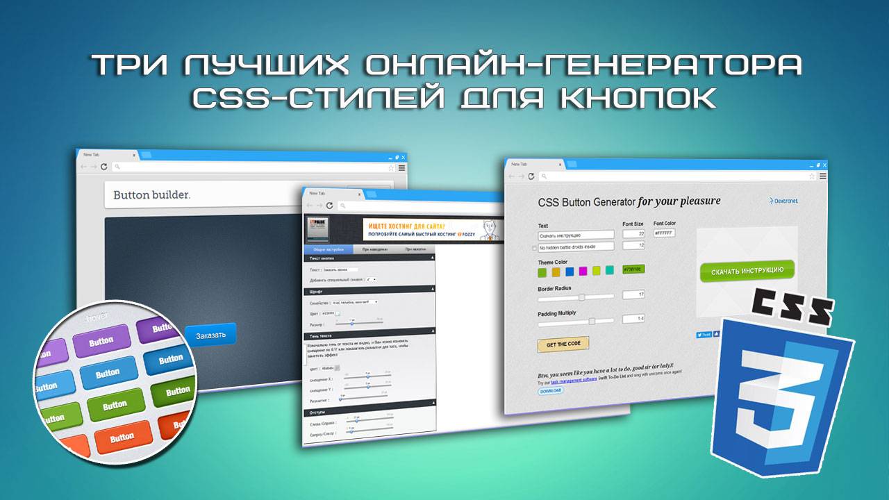 Три лучших онлайн-генератора CSS-стилей для кнопок смотреть онлайн