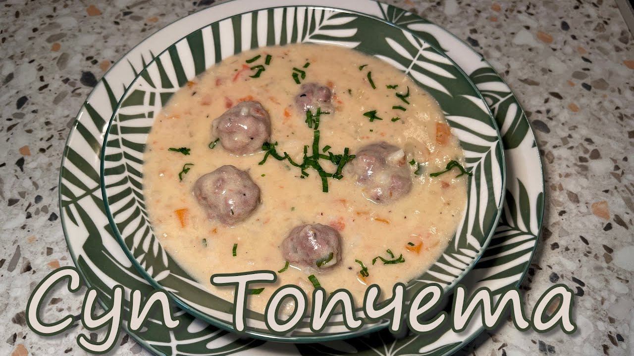 Супа Топчета - Вкусный и Легкий Болгарский Супчик с Фрикадельками и Рисом, на Каждый День. смотреть онлайн