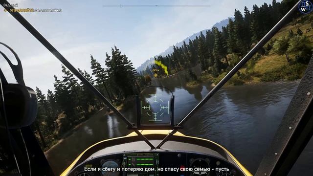 Far Cry V: Ведомый!