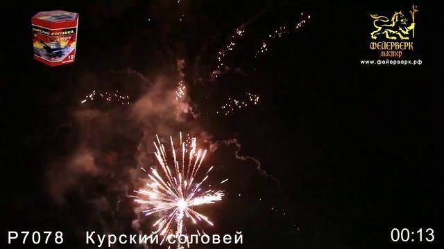 Р7078 Курский соловей смотреть онлайн
