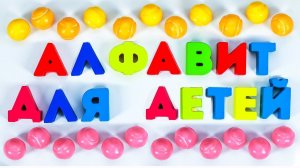 Буквы для Детей из Конфет! Учим Алфавит!
