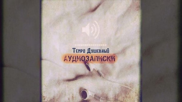 Искупление