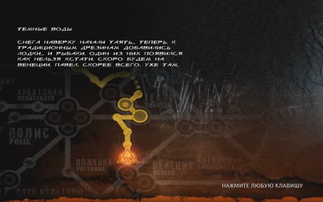 Метро. Луч надежды #6 смотреть онлайн