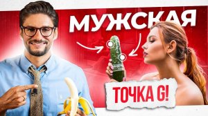 Найди ЭТИ точки на мужском члене, и он получит НЕЗЕМНОЕ удовольствие