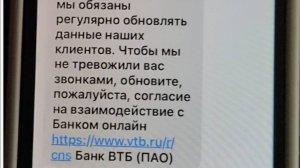 СМС от ВТБ какая тайна заложена в ссылке