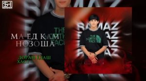Ramazon-Ma Yod Kam Nozosha Хит 2024 Рамазон-Ма Ёд Кам Нозоша❤️