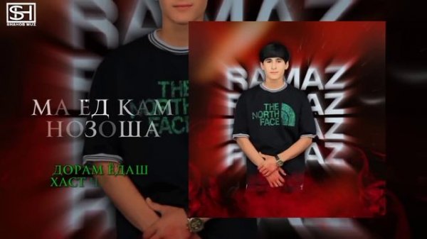 Ramazon-Ma Yod Kam Nozosha Хит 2024 Рамазон-Ма Ёд Кам Нозоша❤️