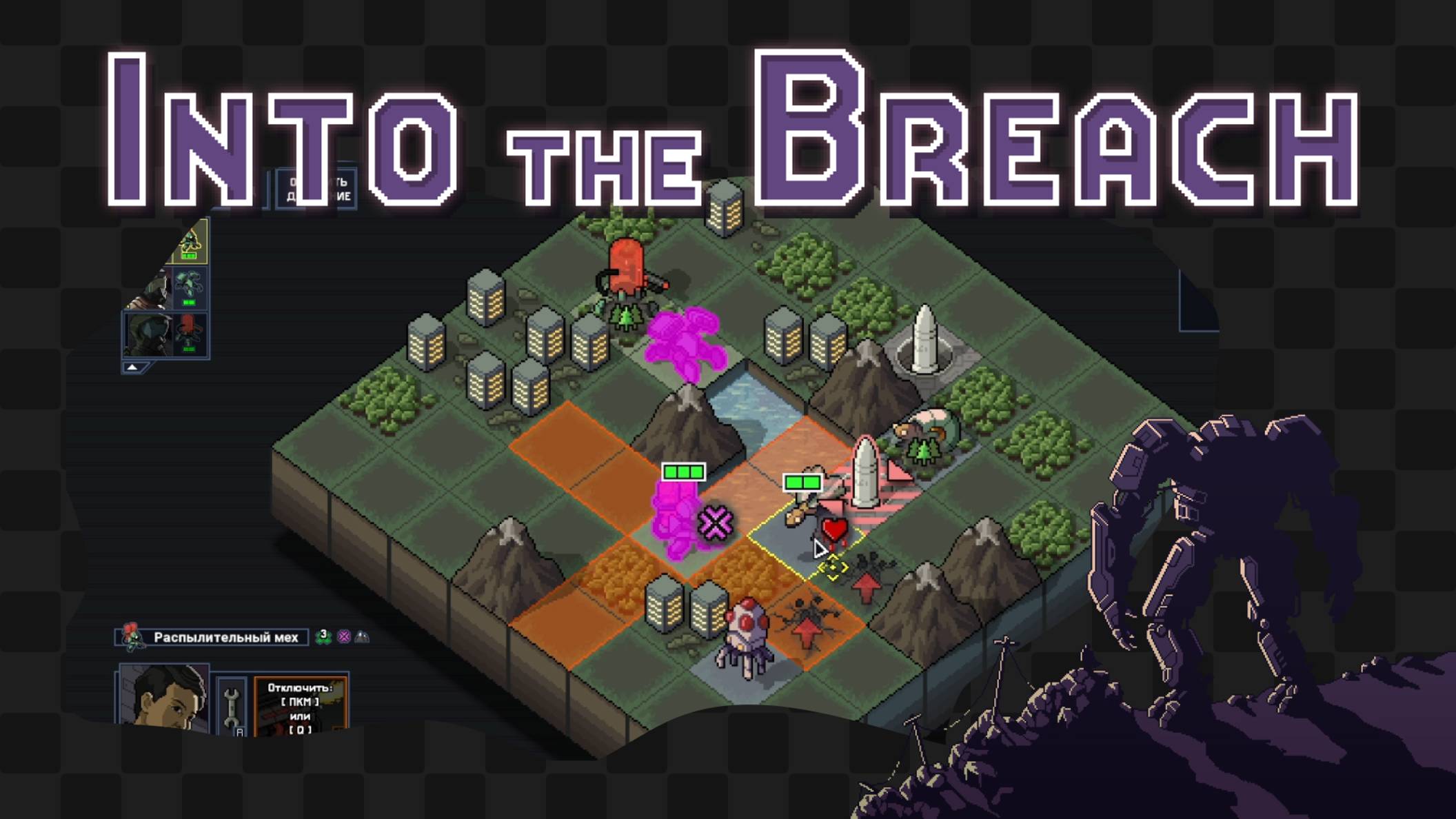 Into the Breach / 24 / Разминочный смотреть онлайн