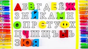 Учим Буквы Алфавита! Раскрашиваем Алфавит-Раскраску Пастельными Карандашами!