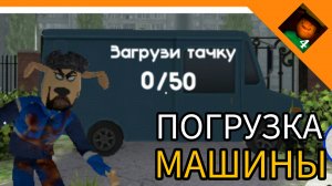 НОВЫЙ РЕЖИМ! ПОГРУЗКА МАШИНЫ! - 5 НОЧЕЙ С ТИМОХОЙ 4: ШКОЛА Барбоскины😈🔥☠️