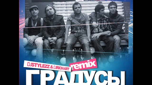Градусы - Голая (DJ STYLEZZ & DJ RICH-ART Remix) смотреть онлайн