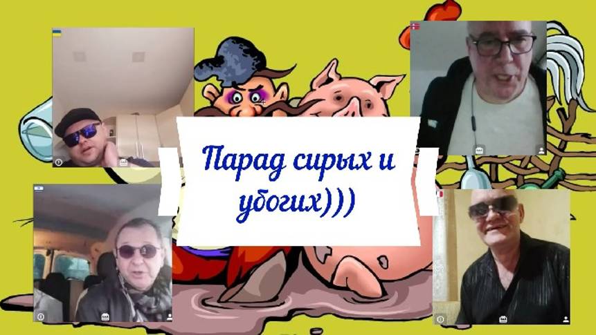 Три недоделка и шаломщик 07-10.12.24 смотреть онлайн