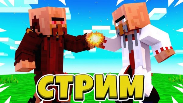 СТРИМ ПО MINECRAFT С ПОДПИСЧИКАМИ! HYPIXEL!