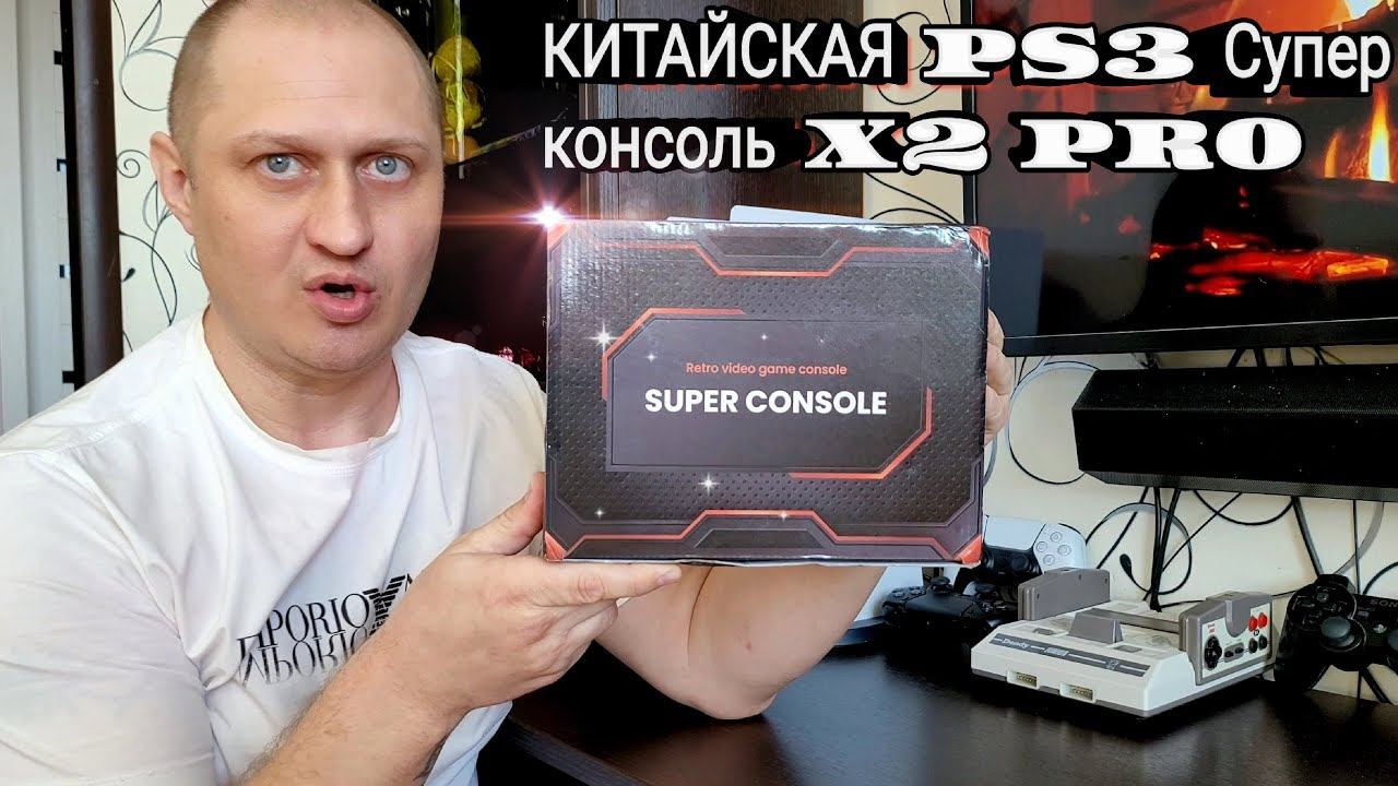 Китайская PS3 НОВИНКА!!! Супер консоль X2 PRO 4k | 107 000 игр +50 эмуляторов PS1, PSP, DREAMCAST смотреть онлайн