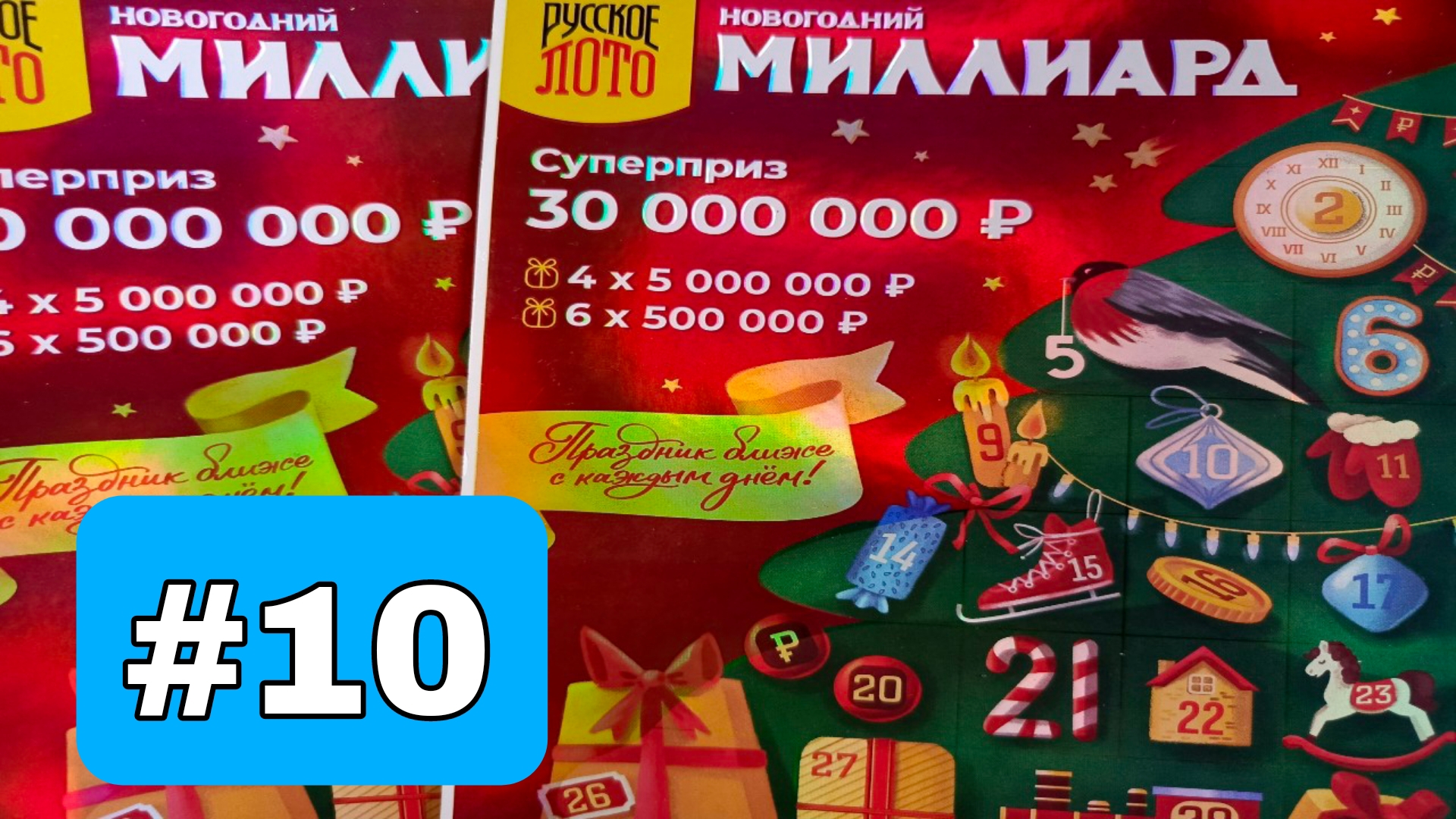 АДВЕНТ КАЛЕНДАРЬ📅// НОВОГОДНИЙ МИЛЛИАРД // 11 ОКОШКО смотреть онлайн