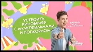 Анонсы, спонсоры, реклама и промо (Disney, 8 августа 2022) [VHSRip]