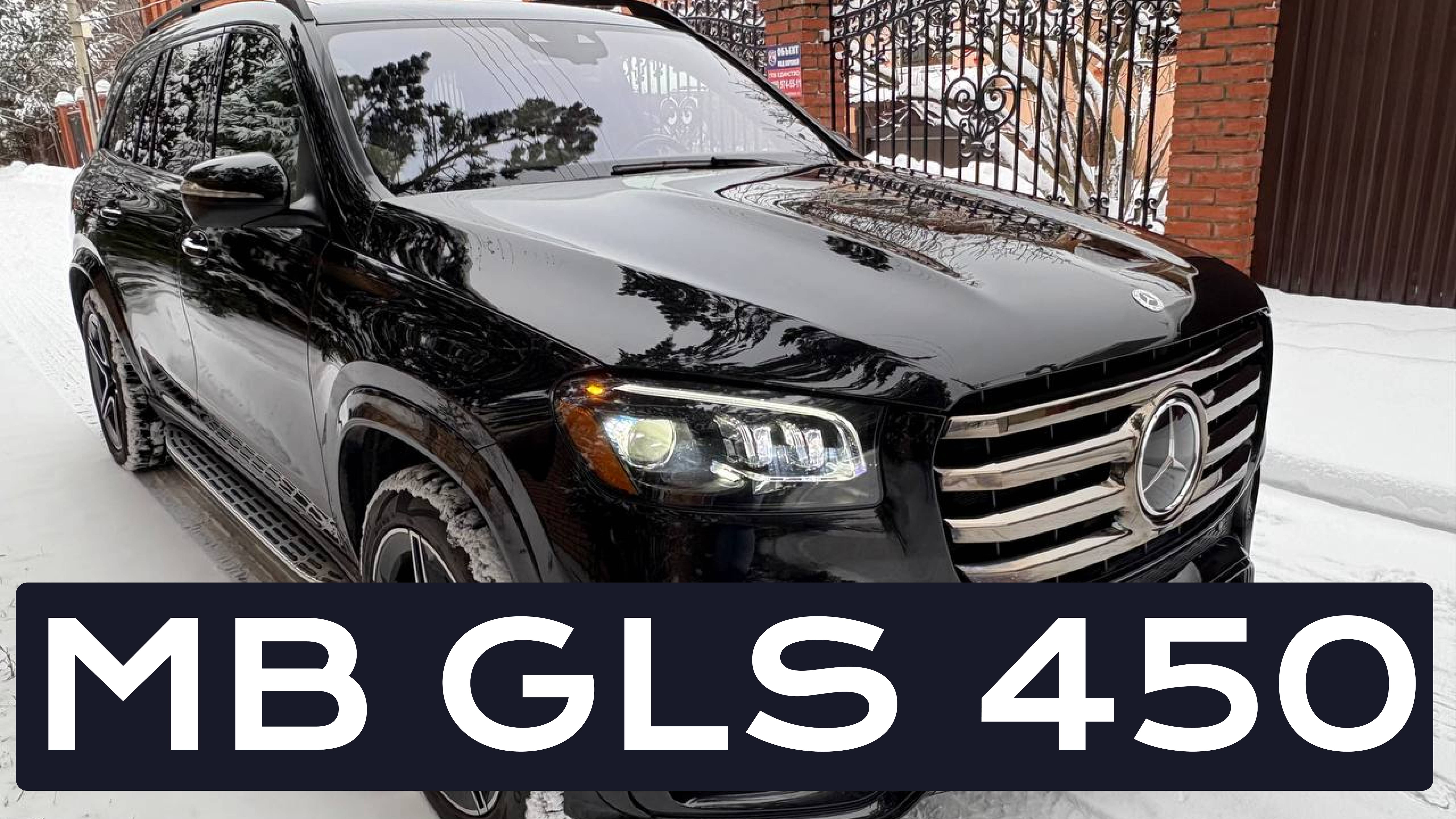 Mercedez - Benz GLS 450 смотреть онлайн