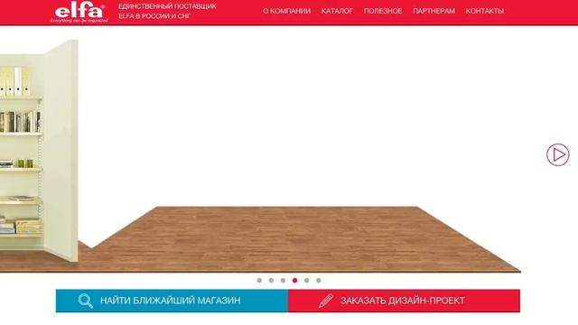 Elfa Rus web-site main slider mechanics смотреть онлайн
