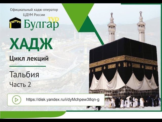 Тальбия. Часть 2 смотреть онлайн