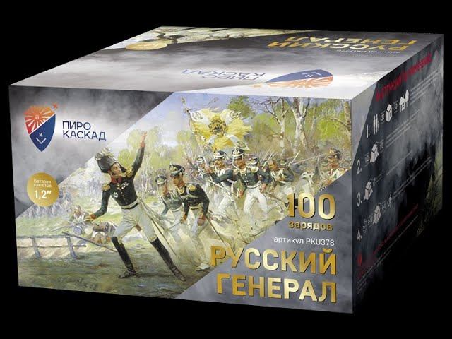 Батарея салютов PKU378 Русский генерал смотреть онлайн